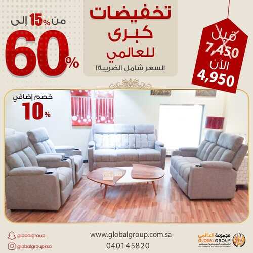 عروض مفروشات مجموعة العالمي اليوم 13 ديسمبر 2021 الموافق 9 جمادى الأول 1443 تخفيضات كبرى للعالمي 6 عروض مفروشات مجموعة