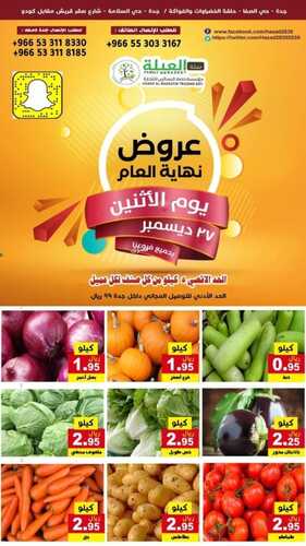 عروض حصاد البساتين اليوم 27 ديسمبر 2021 الموافق 23 جمادى الأول 1443 عروض يوم الاثنين عروض السنة الجديدة 2 7160491967