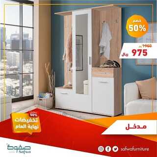 عروض صفوة للمفروشات اليوم 19 ديسمبر 2021 الموافق 15 جمادى الأول 1443 تخفيضات نهاية العام 9 7186563000