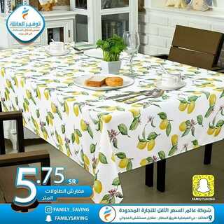 عروض توفير العائلة 19 ديسمبر 2021 الموافق 15 جمادى الأول 1443 هـ - الطائف طريق المطار 6 7206435919