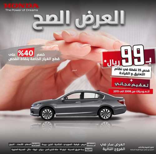 عروض شركة هوندا الأثنين 13 ديسمبر 2021 مـ الموافق 9 جمادى الأول 1443 هـ 2 عروض شركة هوندا