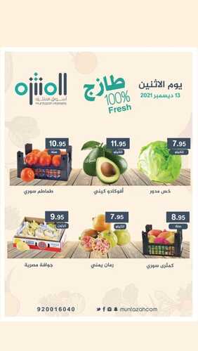 عروض أسواق المنتزه اليوم 13 ديسمبر 2021 الموافق 9 جمادى الأولى 1443 عروض الاثنين الطازج 6 7242740439