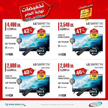 عروض الشتاء والصيف اليوم 17 ديسمبر 2021 الموافق 12 جمادى الأول 1443 عروض نهاية العام 4 7246328493