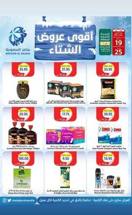 عروض متاجر السعودية الاسبوعية 19 سبتمبر 2021 الموافق 15 جمادى الأول 1443 أقوى عروض الشتاء 2 7267480529