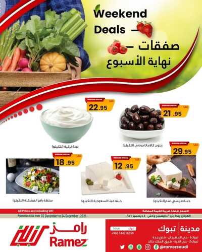 عروض رامز تبوك اليوم 2 ديسمبر 2021 الموافق 27 ربيع الثاني 1443 عروض نهاية الأسبوع 7 7278835613