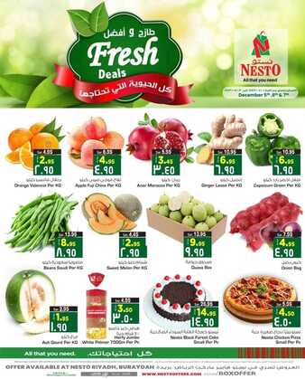 عروض نستو الرياض اليوم 5 ديسمبر 2021 الموافق 30 ربيع الثاني 1443 عروض ال 3 أيام الطازجة 7 729947900