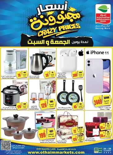 عروض العثيم ليومي الجمعة والسبت 24&25 ديسمبر 2021 الموافق 20-21 جمادى الأولى 1443 عروض الويكند 7 7302437339