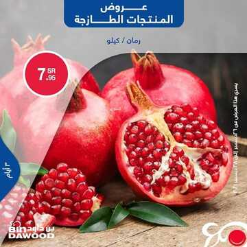 عروض بن داود جميع الفروع اليوم 26 ديسمبر 2021 الموافق 22 جمادى الأول 1443 عروض الثلاث ايام 7 7307349480