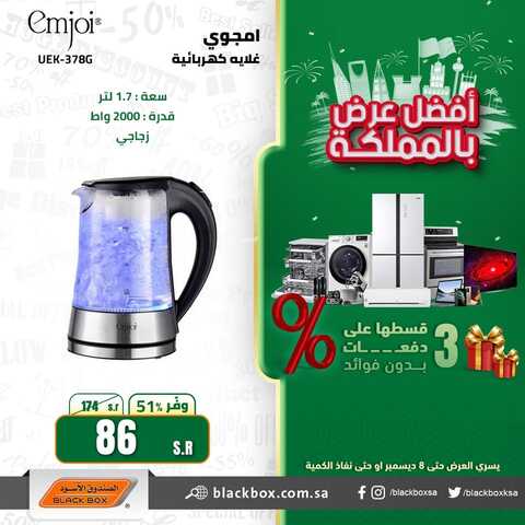 عروض الصندوق الاسود اليوم 4 ديسمبر 2021 الموافق 29 ربيع الثاني 1443 أفضل عروض المملكة 9 7313656778