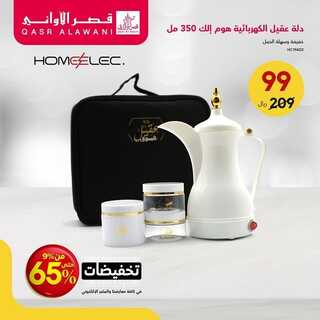 عروض قصر الاواني اليوم 17 ديسمبر 2021 الموافق 13 جمادى الأول 1443 3 7316229785