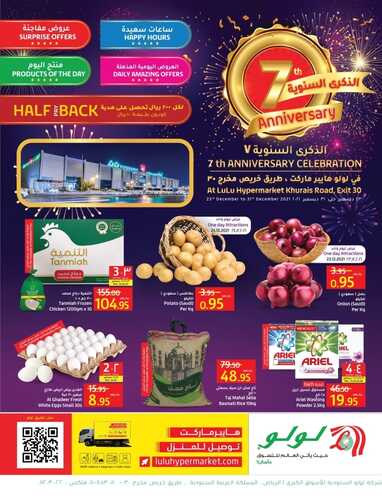 عروض لولو الرياض اليوم 23 ديسمبر 2021 الموافق 19 جمادى الأولى 1443 عروض الذكرى السنوية السابعة 2 732993629