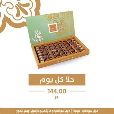عروض حلويات تمرية اليوم الجمعة 31 ديسمبر 2021 - عروض نهاية العام 4 7342807124