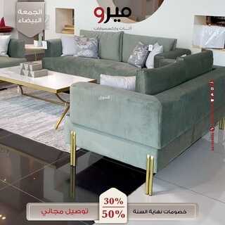 عروض ميرو أثاث وإكسسوارات اليوم 2 ديسمبر 2021 الموافق 27 ربيع الثاني 1443 6 7342987090