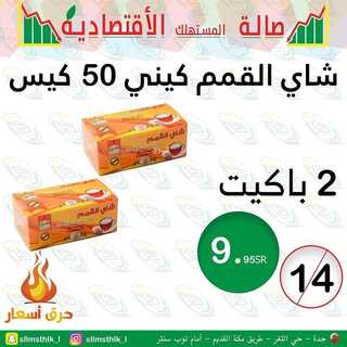 عروض صالة المستهلك 9 ديسمبر 2021 الموافق 5 جمادى الأول 1443 هـ - جدة حي الثغر 8 صالة المستهلك 9 ديسمبر