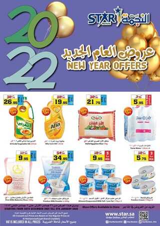 عروض أسواق النجمة ينبع اليوم 30 ديسمبر 2021 الموافق 26 جمادى الأولى 1443 عروض العام الجديد 2 7351741140