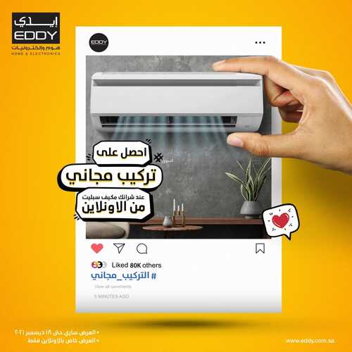 عروض المكيفات من ايدي اليوم 14 ديسمبر 2021 الموافق 10 جمادى الاولى 1443 عروض خيالية 2 7361193653