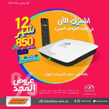عروض الصندوق الاسود اليوم 8 ديسمبر 2021 الموافق 4 ديسمبر 1443 عروض المجد 3 736886481