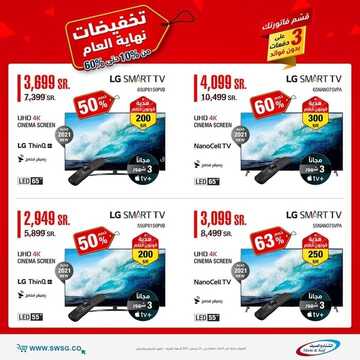 عروض الشتاء والصيف اليوم 17 ديسمبر 2021 الموافق 12 جمادى الأول 1443 عروض نهاية العام 3 7398194874