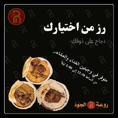 عروض مطعم روعة الجود اليوم الجمعة 31 ديسمبر 2021 - عروض نهاية العام 3 7439145967