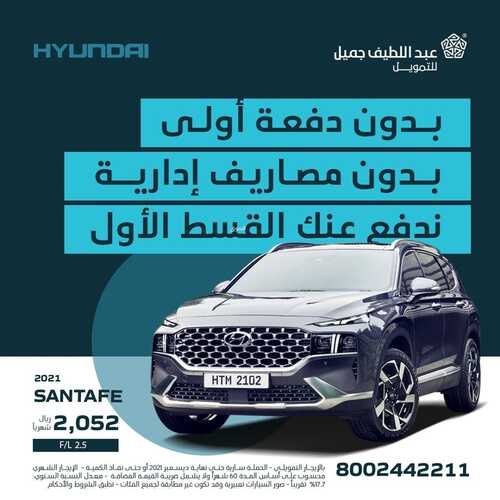 عروض عبداللطيف للسيارات الخميس 9 نوفمبر 2021 مـ الموافق 5 جمادى الأول 1443 هـ 2 عروض عبداللطيف للسيارات