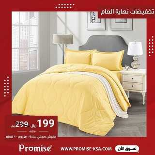 مفارش برومس 16 ديسمبر  