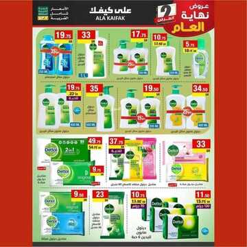 عروض على كيفك الاسبوعية 27 ديسمبر 2021 الموافق 23 جمادى الأول 1443عروض نهاية العام العرض الثاني 4 7519740795