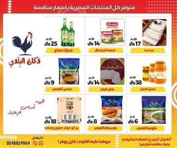 عروض دكان البلدي الاسبوعية 27 ديسمبر 2021 الموافق 23 جمادى الأول 1443 3 7569021086