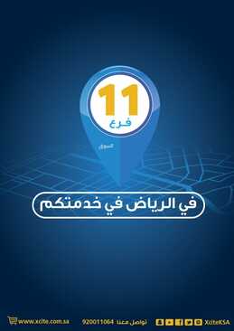 عروض اكسايت
