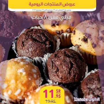 عروض الدانوب جميع الفروع اليوم 19 ديسمبر 2021 الموافق 15 جمادى الأول 1443 عروض الثلاث ايام 5 7576424769