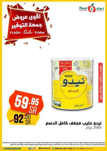 عروض نوري سوبر ماركت اليوم 17 ديسمبر 2021 الموافق 13 جمادى الأولى 1443 أقوى عروض جمعة التوفير 2 7582396281