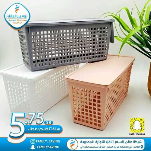 عروض توفير العائلة 26 ديسمبر 2021 الموافق 22 جمادى الأول 1443 هـ - الطائف طريق المطار 2 7593215326
