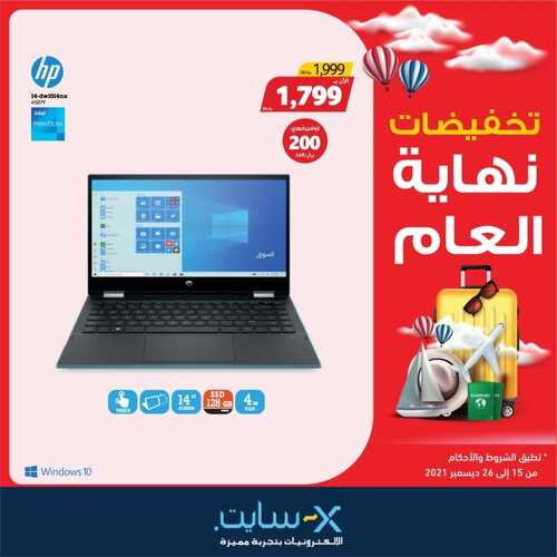 عروض اللابتوبات من اكسايت اليوم 24 ديسمبر 2021 الموافق 20 جمادى الاولى 1443 عروض نهاية العام 3 7603492324