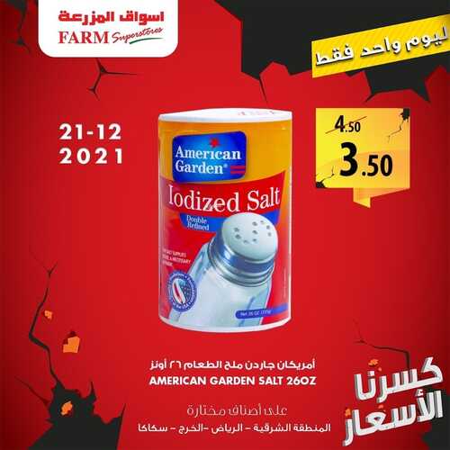 عروض أسواق المزرعة الشرقية اليوم 21 ديسمبر 2021 الموافق 17 جمادى الأولى 1443 عروض اليوم فقط + مهرجان اللحوم 7 عروض أسواق المزرعة
