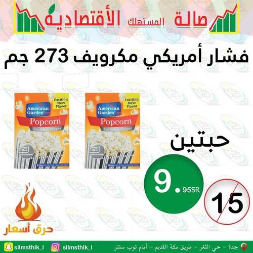 عروض صالة المستهلك 9 ديسمبر 2021 الموافق 5 جمادى الأول 1443 هـ - جدة حي الثغر 5 7622486100