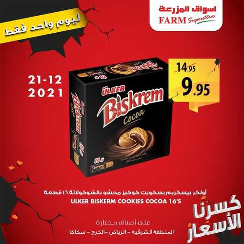 عروض أسواق المزرعة الشرقية اليوم 21 ديسمبر 2021 الموافق 17 جمادى الأولى 1443 عروض اليوم فقط + مهرجان اللحوم 5 عروض أسواق المزرعة