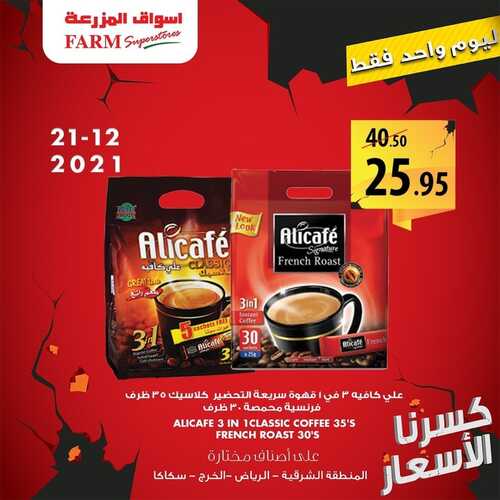 عروض أسواق المزرعة الشرقية اليوم 21 ديسمبر 2021 الموافق 17 جمادى الأولى 1443 عروض اليوم فقط + مهرجان اللحوم 8 عروض أسواق المزرعة
