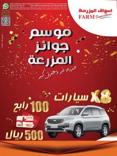 عروض أسواق المزرعة الرياض والخرج الأسبوعية 8 ديسمبر 2021 الموافق 4 جمادى الأول 1443 2 7745514928