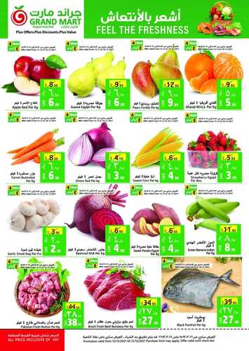 عروض جراند مارت الأسبوعية 15 ديسمبر 2021 الموافق 11 جمادى الأول 1443 7 775272781
