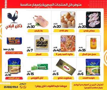 عروض دكان البلدي الاسبوعية 11 ديسمبر 2021 الموافق 7 جمادى الأول 1443 2 7776947993
