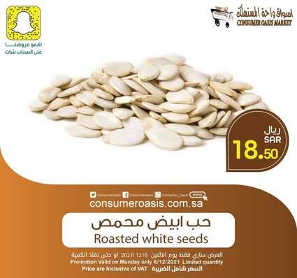 عروض واحة المستهلك 6 ديسمبر 2021 الموافق 2 جمادى الأول 1443 هـ عروض الأثنين الطازج 3 واحة المستهلك 6 ديسمبر