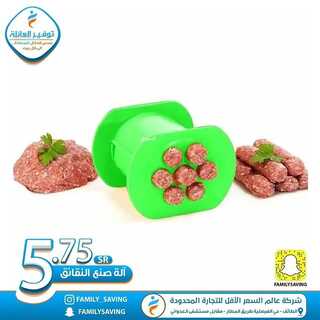 عروض توفير العائلة 7 ديسمبر 2021 الموافق 3 جمادى الأول 1443 هـ - الطائف طريق المطار 3 7792950294