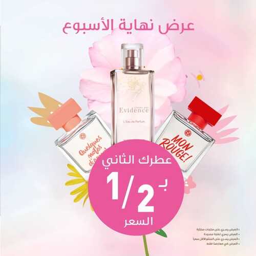 عروض إيف روشيه الفرنسية اليوم 17 ديسمبر 2021 الموافق 13 جمادى الأول 1443 6 7823434783