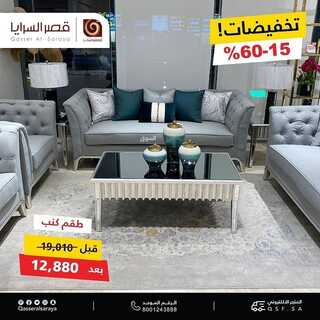 عروض قصر السرايا اليوم 17 ديسمبر 2021 الموافق 13 جمادى الأول 1443 4 7837359511