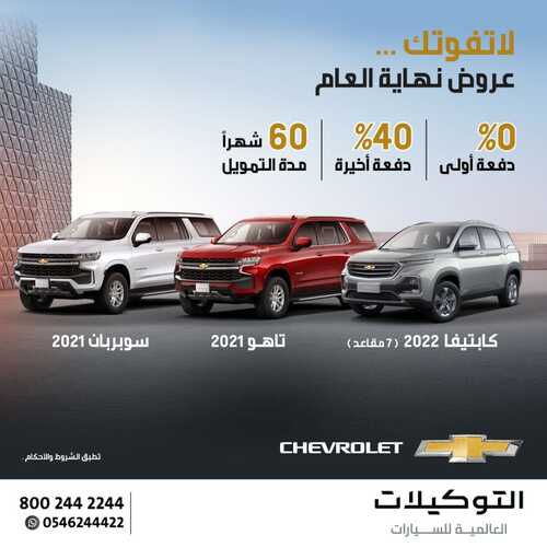 عروض التوكيلات العالمية الخميس 16 ديسمبر 2021 مـ الموافق 12 جمادى الأول 1443 هـ 2 عروض التوكيلات العالمية