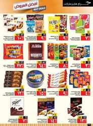 عروض أبراج هايبر ماركت