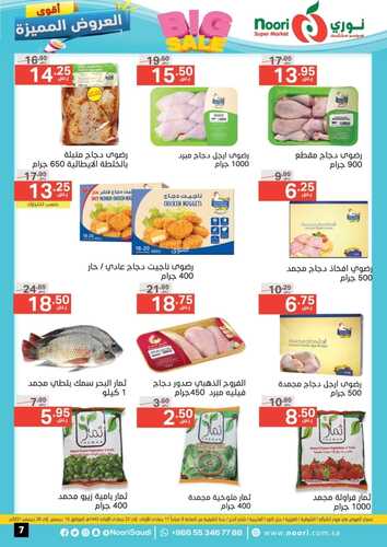 عروض نوري الأسبوعية 15 ديسمبر 2021 الموافق 11 جمادى الأول 1443 أقوى العروض المميزة 5 7861779632