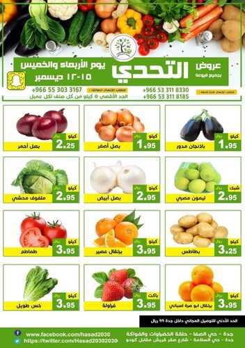 عروض حصاد البساتين اليوم 15 ديسمبر 2021 الموافق 11 جمادى الأول 1443 عروض الاربعاء والخميس 6 7878571115