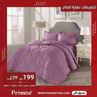 مفارش برومس 16 ديسمبر  
