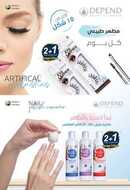 عروض صيدليات الدواء 