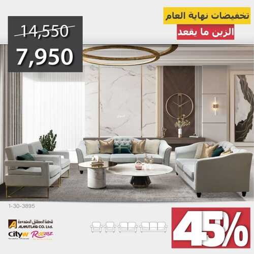 عروض سيتي دبليو اليوم 31 ديسمبر 2021 الموافق 27 جمادى الأول 1443 تخفيضات نهاية العام 2 8021411092